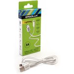 ERGOLUX ELX-CDC03-C01 (Кабель USB-Lightning, 3А, 1,2м, Белый, Зарядка+Передача данных, Коробка)