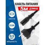 5bites Кабель питания PC305-50A IEC-320-C7 / CEE 7/16 / 220V / 2G*0.50MM / 6A / ...