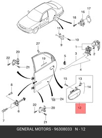 96308033, Ручка двери нар. зад. лев.