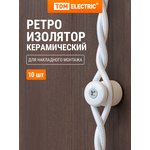SQ2802-0017, Ceramic White Retro Wiring Insulator (10 pcs/pack) TDM Electric