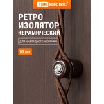 SQ2802-0016, Ceramic ECO beech Insulator for retro wiring (10 pcs/pack) TDM Electric