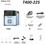 Паяльная станция AiXun T400-225
