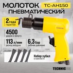 Technicom TC-AH150 pneumatic hammer, 6.3 Bar, 113 l/min, 4500 rpm