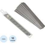 Лезвие запасное для ножей эконом 9мм 10шт./уп., пласт.футляр