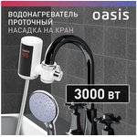 Электрический проточный водонагреватель NW