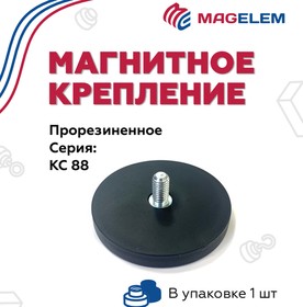 Фото 1/4 Магнитное крепление KC88/M6 прорезиненное с внешней резьбой