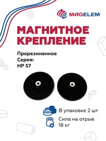 Фото 1/6 Магнитное крепление HP57/M5 прорезиненное с внутренней резьбой - 2 штуки
