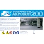 AKROMAT 200 (АКРОМАТ 200) краска для бетонных полов износостойкая /10 кг/ серый