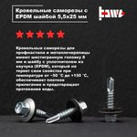 Саморезы кровельные белый цинк 5,5x25 100 шт R02708