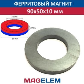 Фото 1/5 Магнит 90х50х10 мм, кольцо, феррит - 4 шт