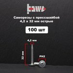 Саморез с прессшайбой острый 4,2x32 100 шт P02323