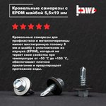 Саморезы кровельные белый цинк 5,5x19 300 шт R02705