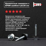 Саморезы кровельные белый цинк 4,8x28 300 шт R02715