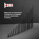 Саморезы по дереву фосфатированные 4,2x70 200 шт D02457