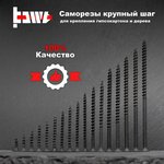 Саморезы по дереву фосфатированные 4,2x70 200 шт D02457