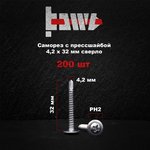 Саморез с прессшайбой сверло 4,2x32 200 шт P02369