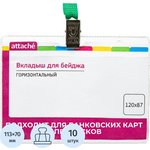 Бейдж Attache 120х87мм металл зажим/тесьма зел.(10шт.) 1065ГК-108