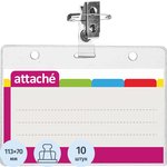 Бейдж Attache 120х87мм металл зажим/булавка (10шт.) 1065БГК