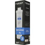 Картридж Гейзер Посткарбон Ag Смарт для проточных фильтров ресурс:10000л (упак.:1шт)