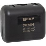 y872m, Ответвительный сжим (орех) У872М (95-150 мм2; 95-120 мм2)