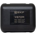 y872m, Ответвительный сжим (орех) У872М (95-150 мм2; 95-120 мм2)