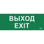 LPC10-1-24-09-VYHD, Этикетка самоклеящаяся 240х90мм ''Выход-EXIT''