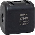 y734m, Ответвительный сжим (орех) У734М (16-35 мм2; 16-25 мм2)