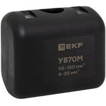 y870m, Ответвительный сжим (орех) У870М (95-150 мм2; 16-50 мм2)
