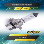 Лампа фар галоген Н3 12В/55 Вт+150% VOLTON