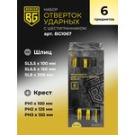 Набор отверток ударных с шестигранником 6 ...