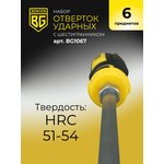 Набор отверток ударных с шестигранником 6 ...