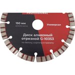 Диск алмазный отрезной по бетону кирпичу граниту 150 мм G-10353