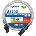 Комплект для всасывания 9 м AS900
