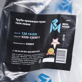 Фото 1/2 12014030, Труба приемная глушителя КАМАЗ левая MEGAPOWER