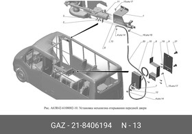 218406194, скоба крепления оболочки тяги привода к замку, 21-8406194