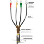 22020012, Муфта кабельная концевая 10КВТп-3х(150-240)без наконечников
