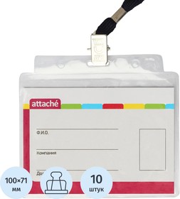 Фото 1/10 Бейдж 107х83мм Attache для карт 100х71мм метал зажим/тесьма 1015, 10 шт.