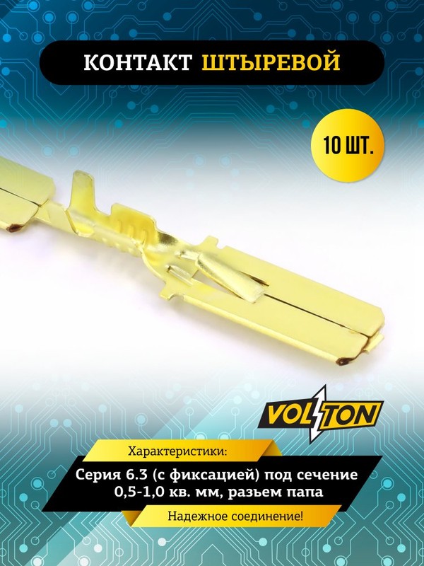 Контакт штыревой серия 6.3 изолированная красная (сечение до 1,5 кв.мм.) (упак. 20 шт.)