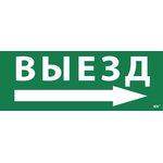 IEK Self-adhesive label. "Exit/right arrow" ...