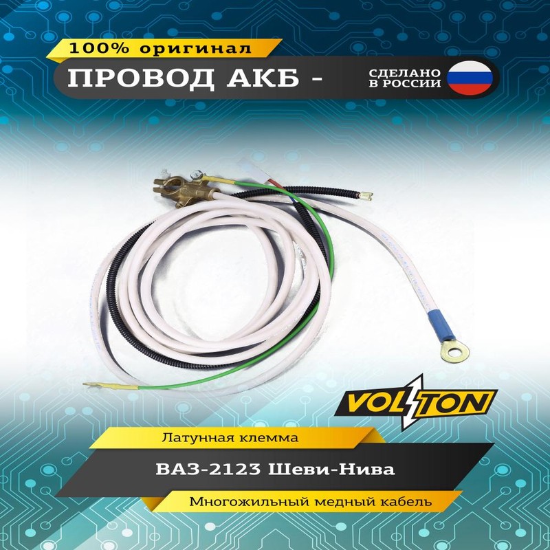 Провода в/вольтные 2123 до 2006г (STARTVOLT)