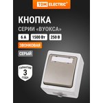 SQ1803-0006, Gray bell button with an inscription field IP54 6A Vuoksa TDM ...