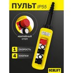 Пульт управления 4 кнопки 1 скорость, стоп, IP55 A4713 COPP-A4713