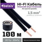 BW7001, Акустический кабель 2х1,5 мм2 (~15 GA) OFC, плоский, черный диэлектрик,