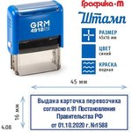 -4912-plus Макет 4.08 Выдана карточка перевозчика согласно п.19 Постановления ...