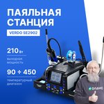 Станция паяльная профессиональная для SMD компонентов VERDO SE2902 ...