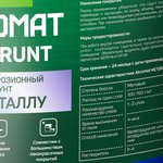 METGRUNT AKROMAT(МЕТГРУНТ АКРОМАТ) /10 кг/ кр.кор.