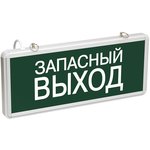Светильник светодиодный ССА 1002 "Запасной выход" 3Вт аварийный односторонний ...
