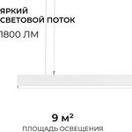 30-42 Светильник линейный подвес. светодиод. 24Вт, 1800лм, 4000К, IP40 ...
