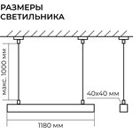 30-43 Светильник линейный подвес. светодиод. 40Вт, 3000лм, 4000К, IP40 ...
