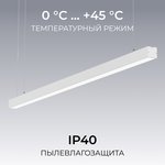 30-43 Светильник линейный подвес. светодиод. 40Вт, 3000лм, 4000К, IP40 ...